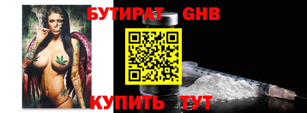 БУТИРАТ буратино Чистополь