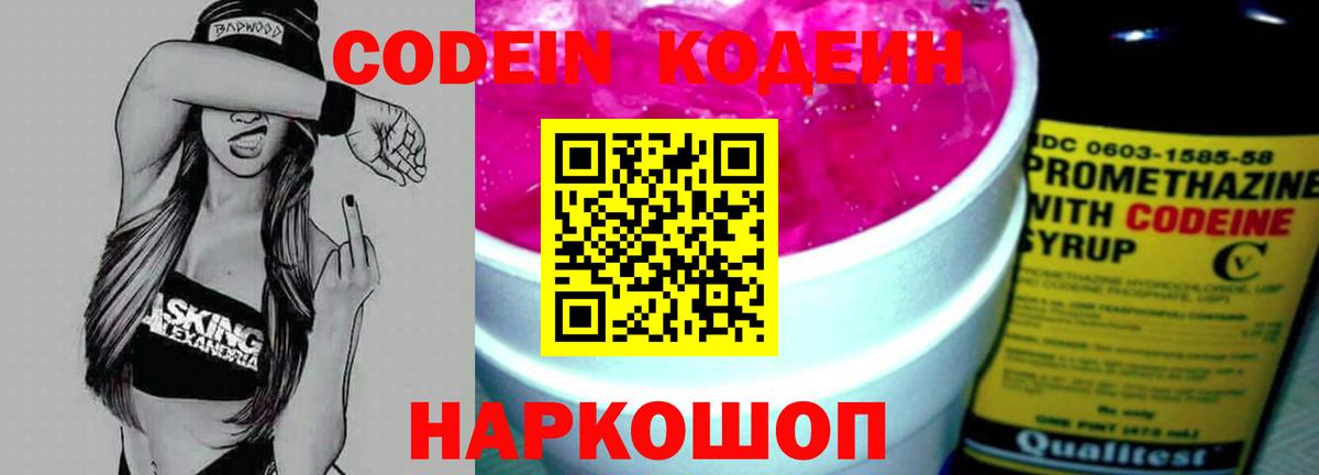 наркотики  Кодеин напиток Lean (лин)  Чистополь  Вход с VPN  Кодеиновый сироп Lean напиток Lean (лин) 