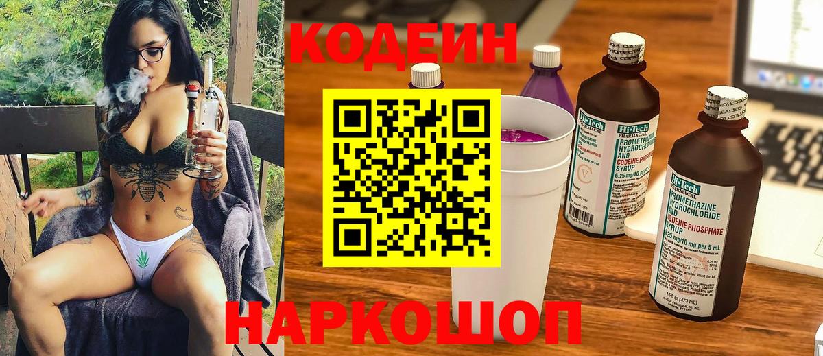 Кодеин напиток Lean (лин) Чистополь