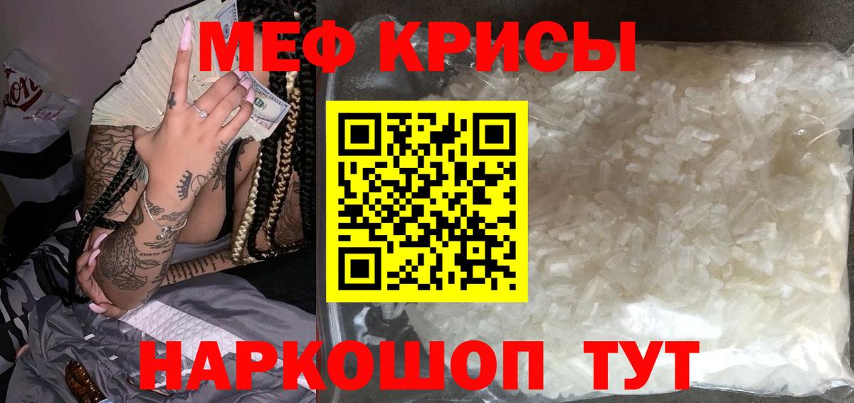 Меф мяу мяу  Чистополь
