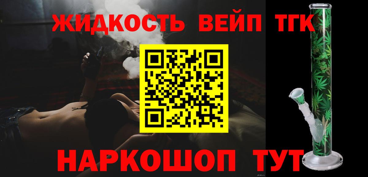 магазин продажи наркотиков  ТГК вейп  Вход с VPN  Чистополь 
